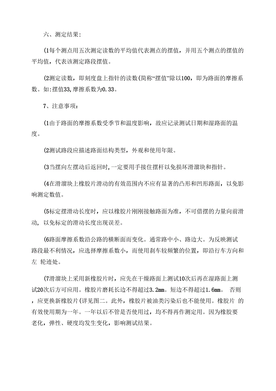 摆式摩擦系数测定仪使用说明书(精)_第4页