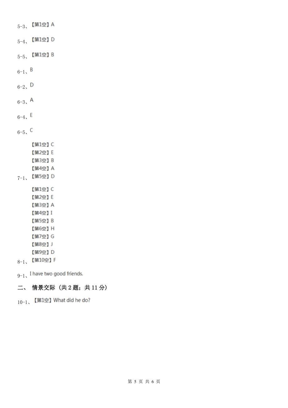 临沂市英语三年级上册期末专题复习：情景交际_第5页