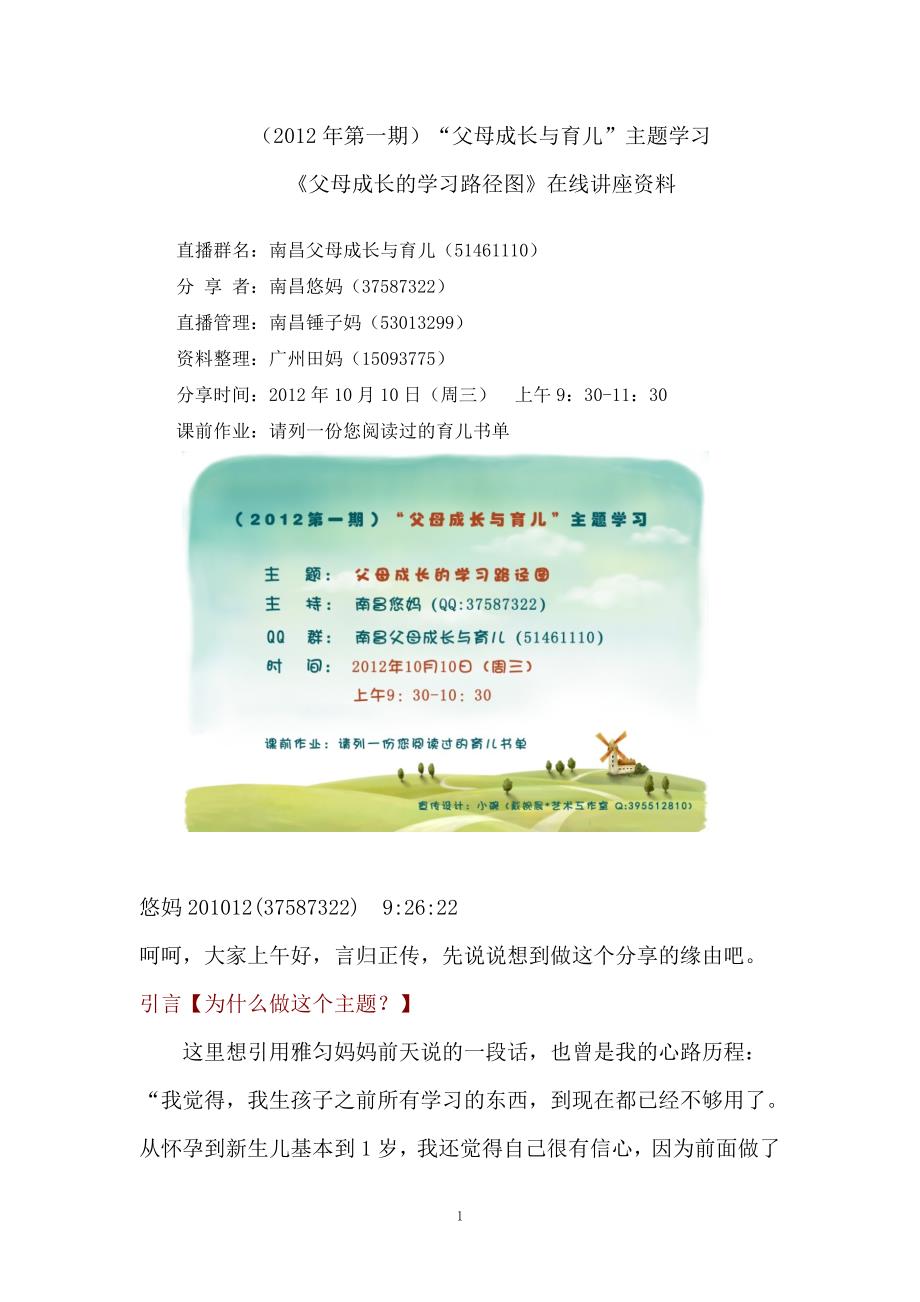 “父母成长的学习路径图”_第1页