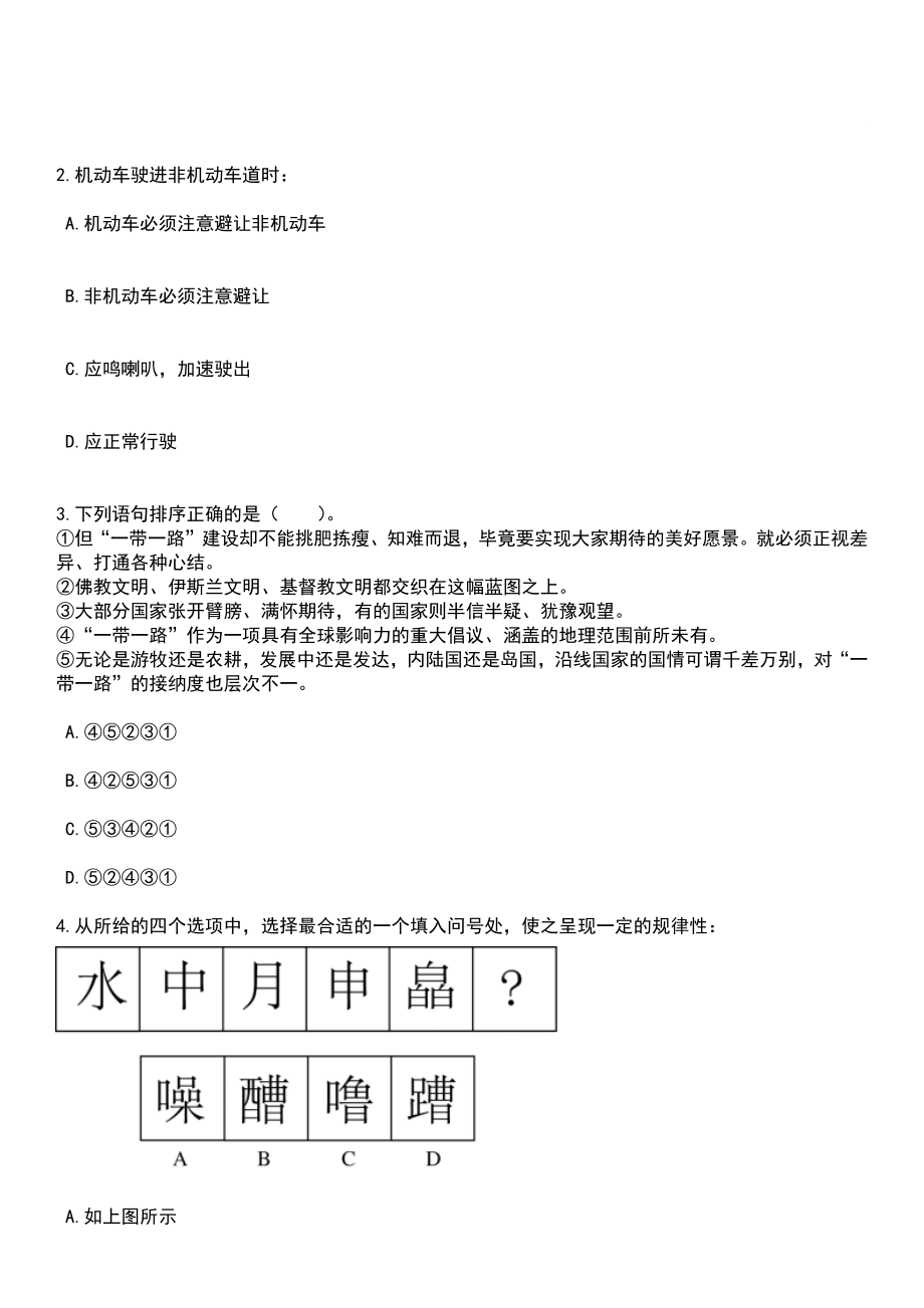 2023年06月云南省元阳县事业单位公开招考30名急需紧缺人才笔试题库含答案解析_第2页