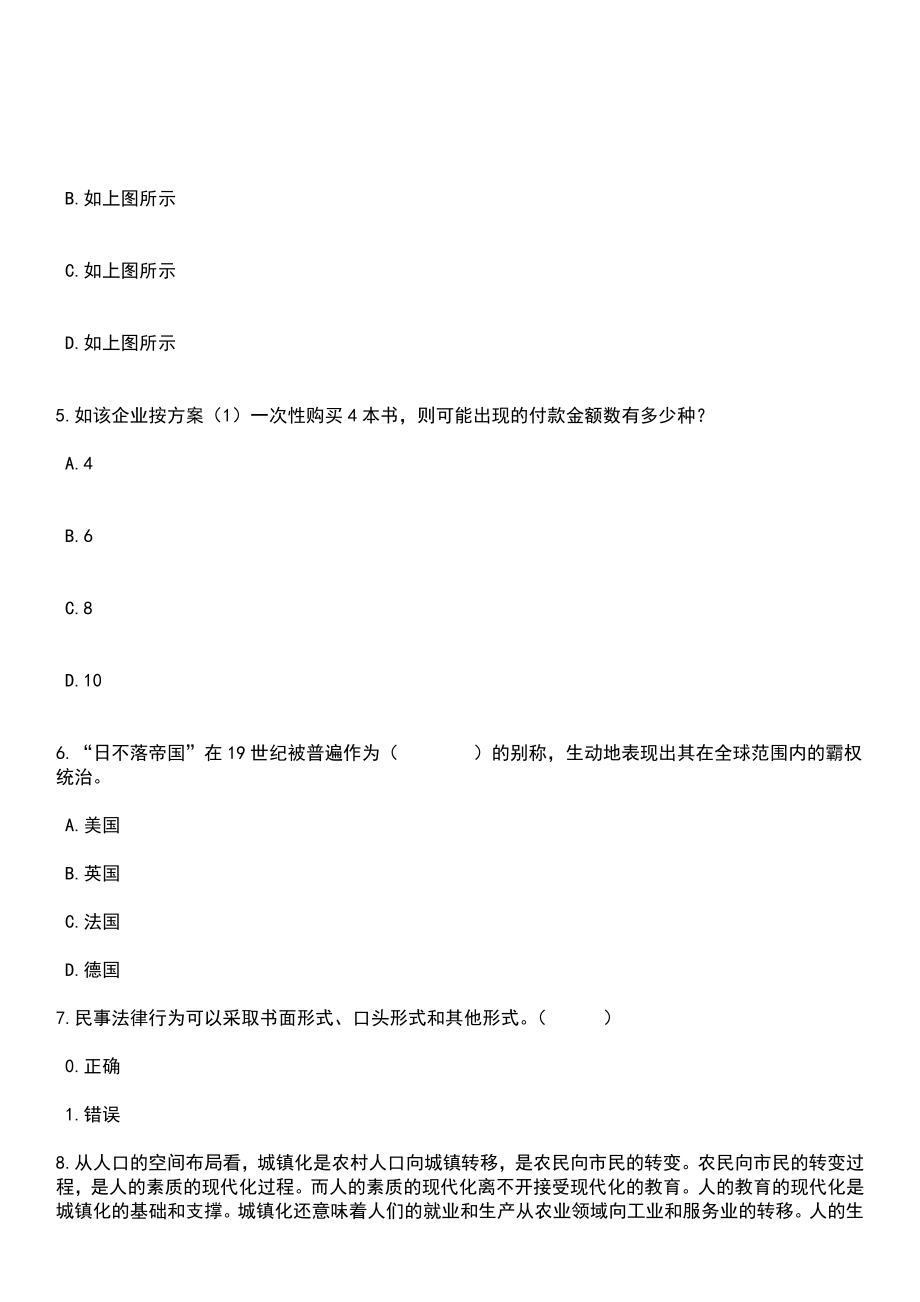 2023年06月云南省元阳县事业单位公开招考30名急需紧缺人才笔试题库含答案解析_第3页