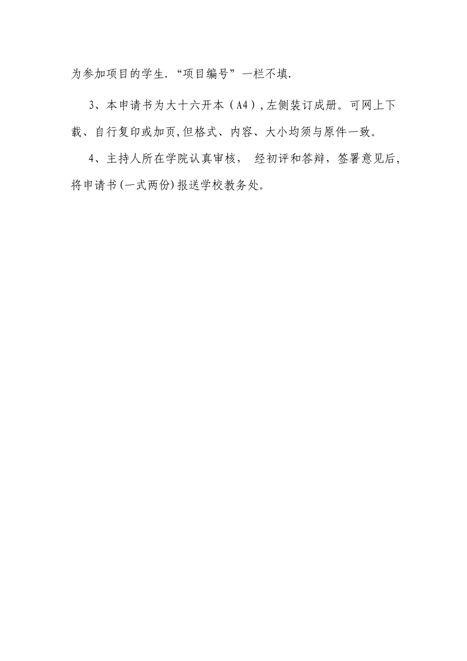 大学生创新性实验计划项目申请书_第2页