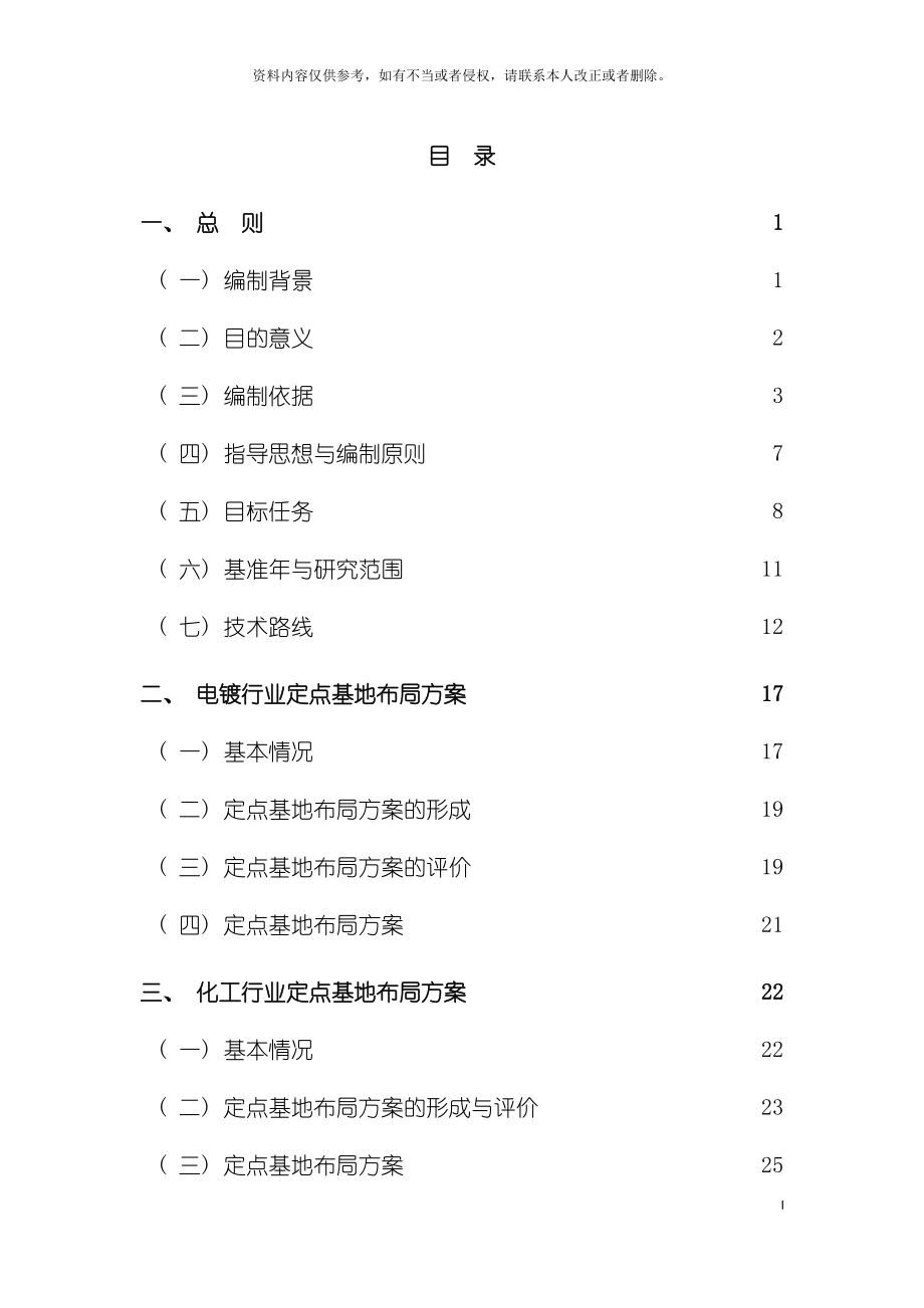 处理处置及综合利用重污染行业统一规划与统一定点方案_第3页