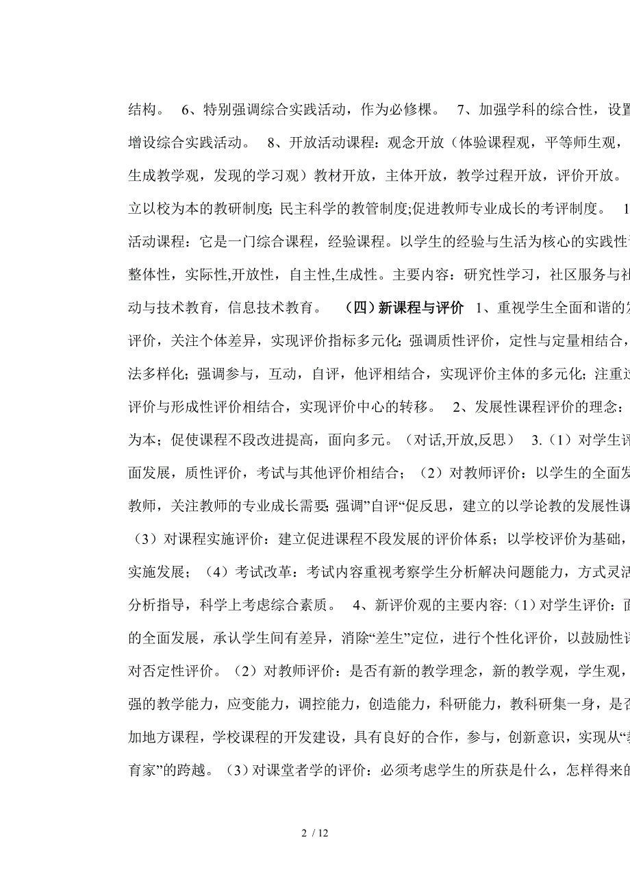 新课程改革的基本理念解读参考_第2页