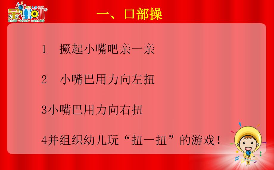 少儿口才小主持人12、启蒙ppt12教案课件_第2页