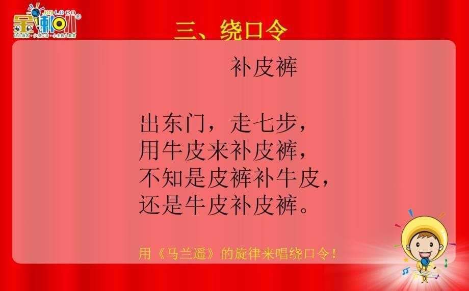 少儿口才小主持人12、启蒙ppt12教案课件_第5页