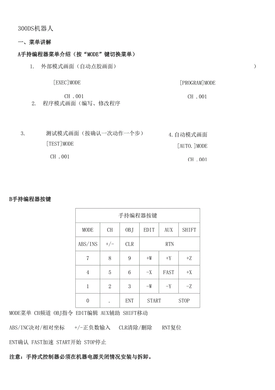 武藏点胶机编程 mpp_第1页