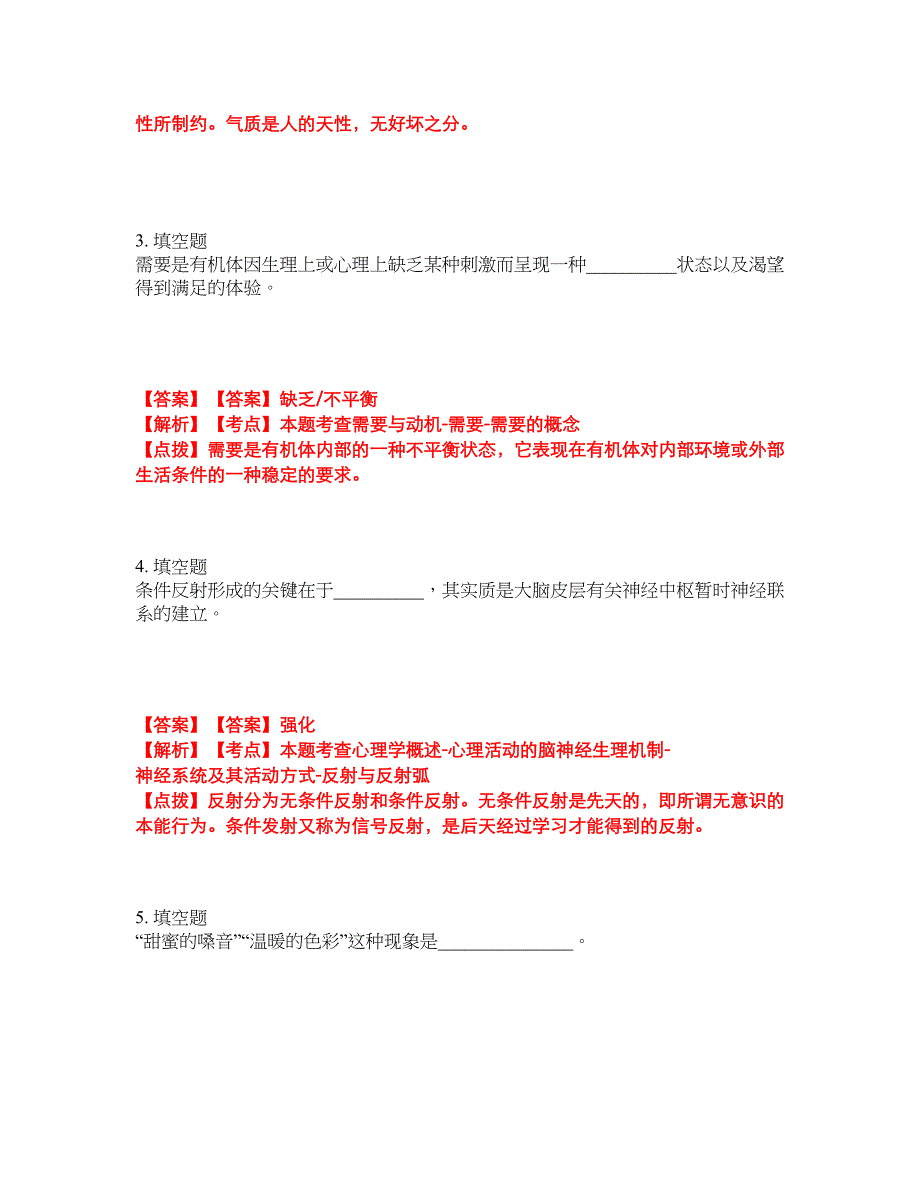 2022年专接本-心理学考试题库及全真模拟冲刺卷（含答案带详解）套卷33_第2页