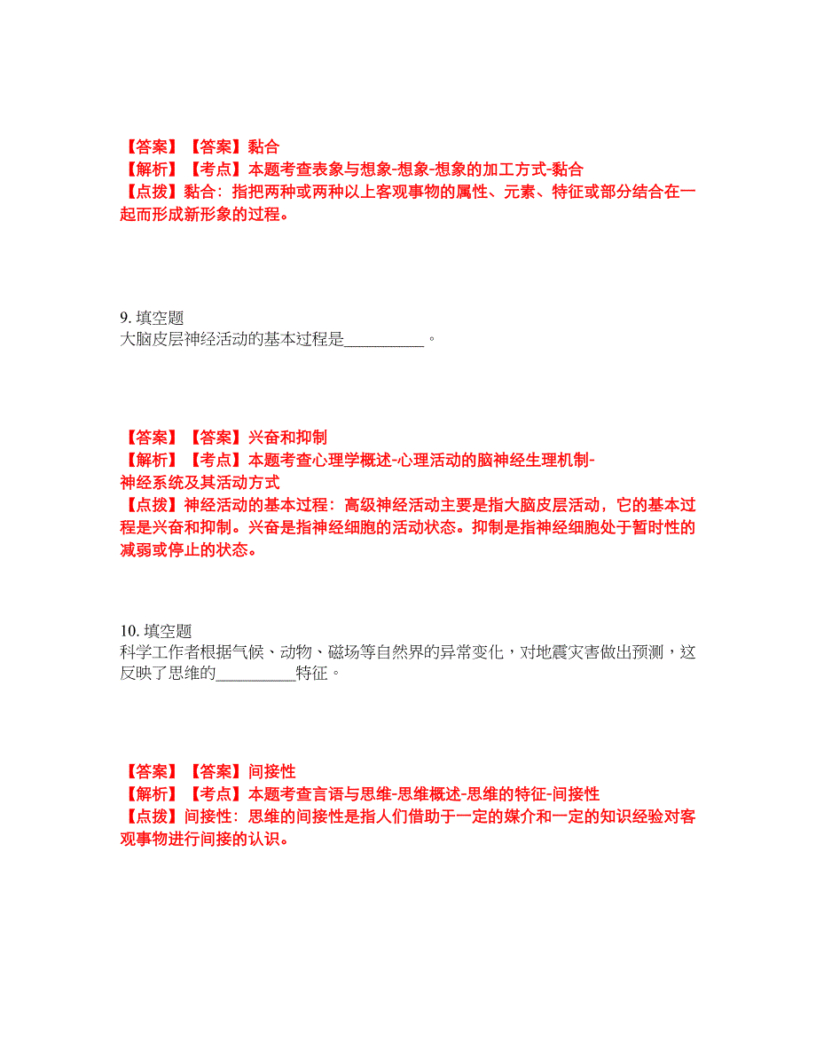 2022年专接本-心理学考试题库及全真模拟冲刺卷（含答案带详解）套卷33_第4页