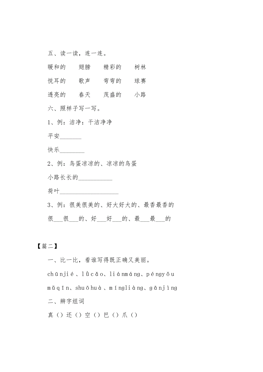 小学一年级语文家庭作业.docx_第2页