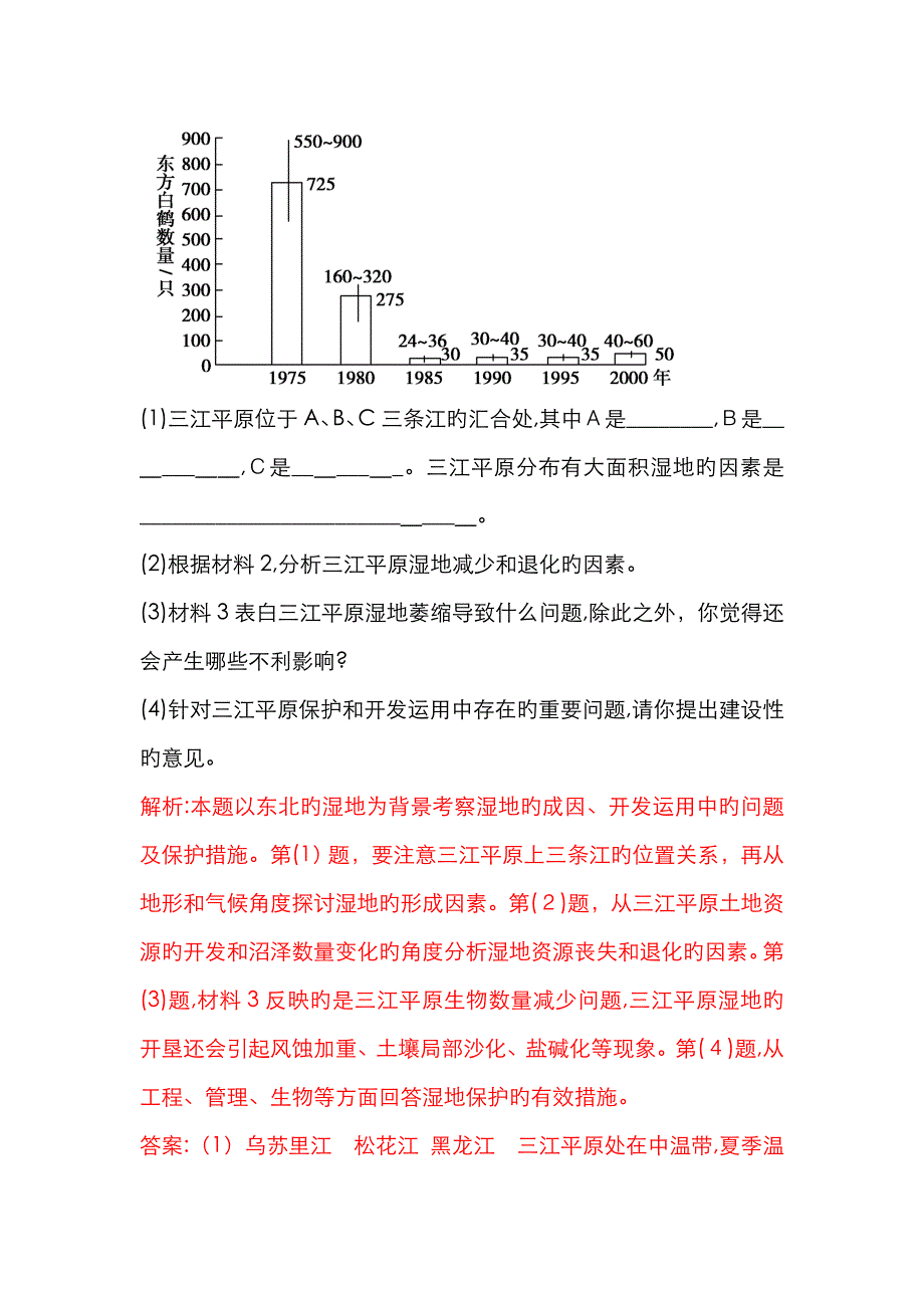 专题湿地形成原因_第2页