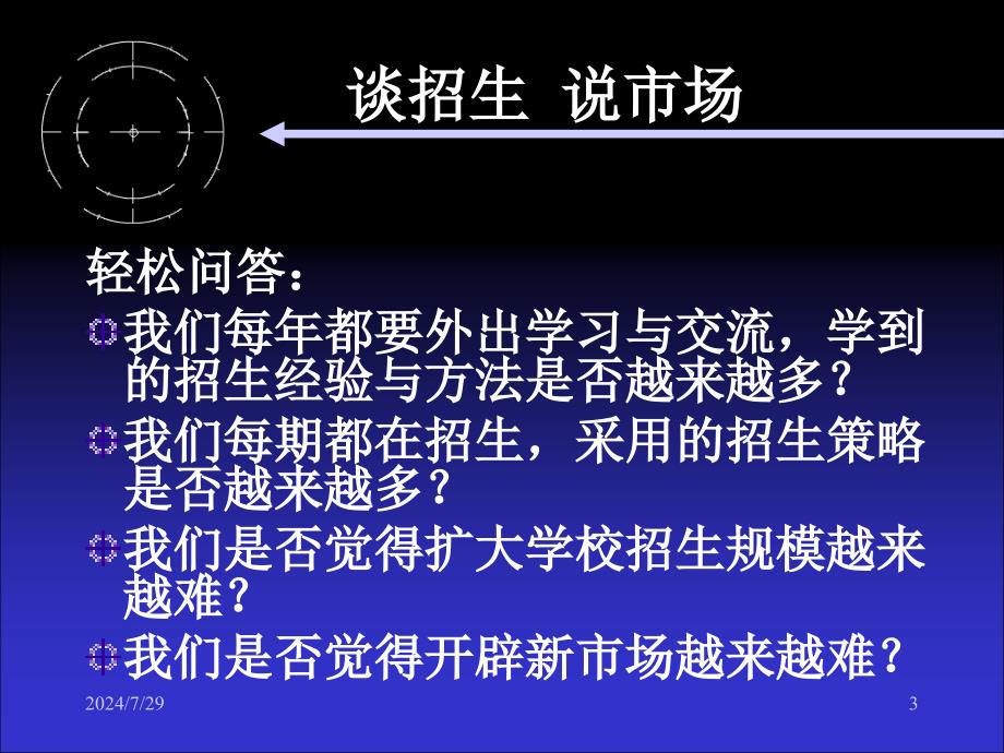 顾问销售学校市场营销管理实务操作之_第3页