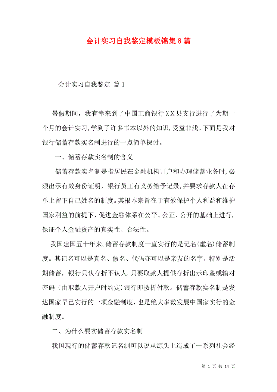 会计实习自我鉴定模板锦集8篇_第1页