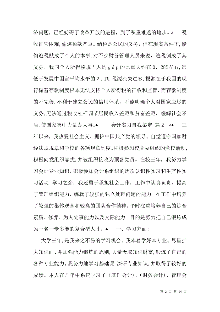 会计实习自我鉴定模板锦集8篇_第2页