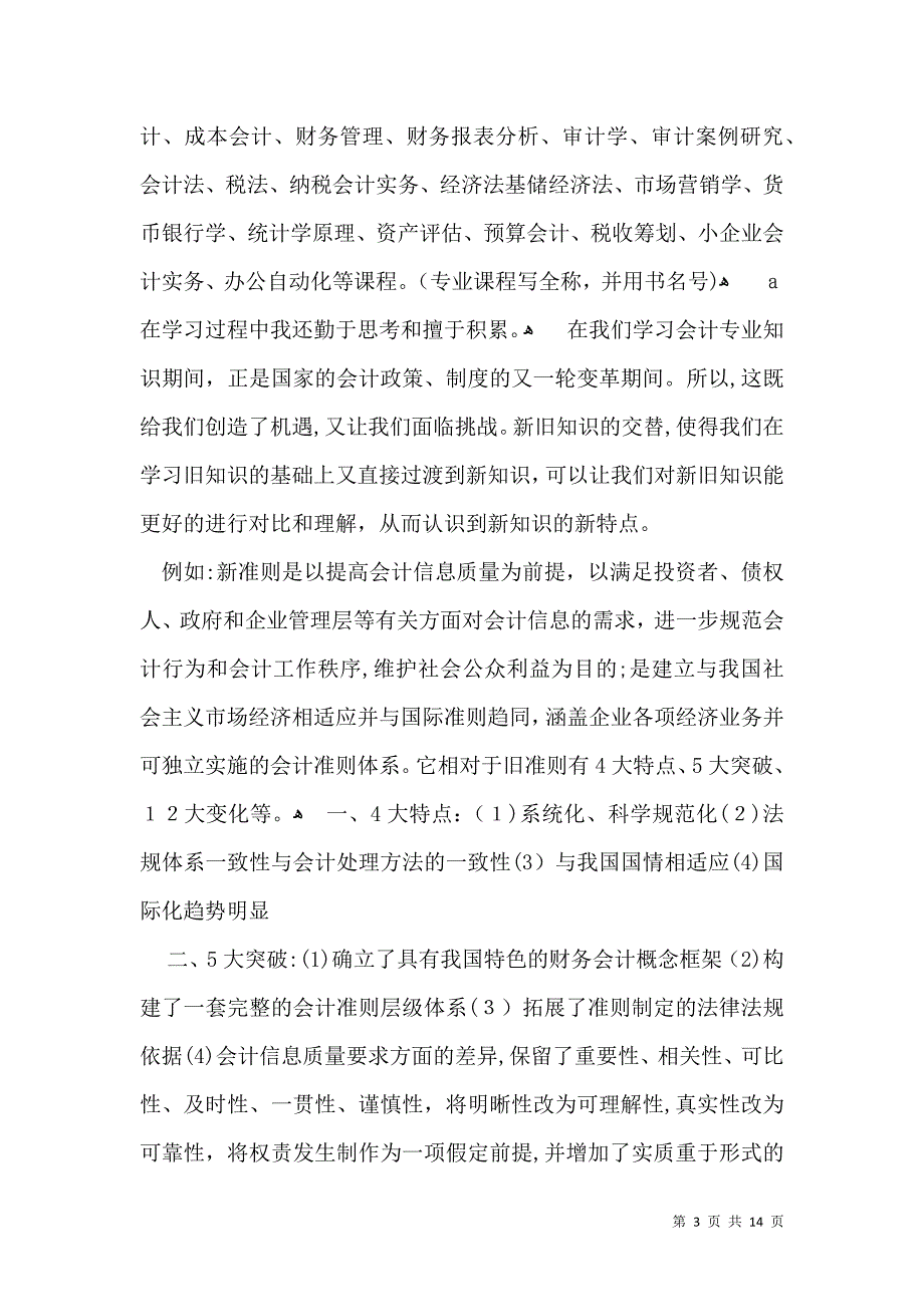 会计实习自我鉴定模板锦集8篇_第3页