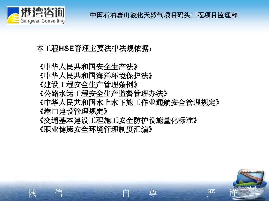 中国石油唐山液化天然气项目码头工程箱梁预制与安装安全控制要点_第3页