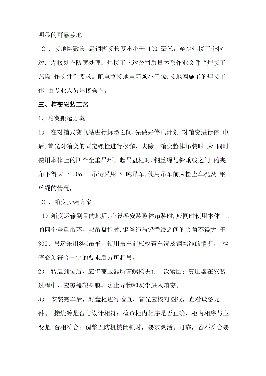 箱变安装施工方案_第2页