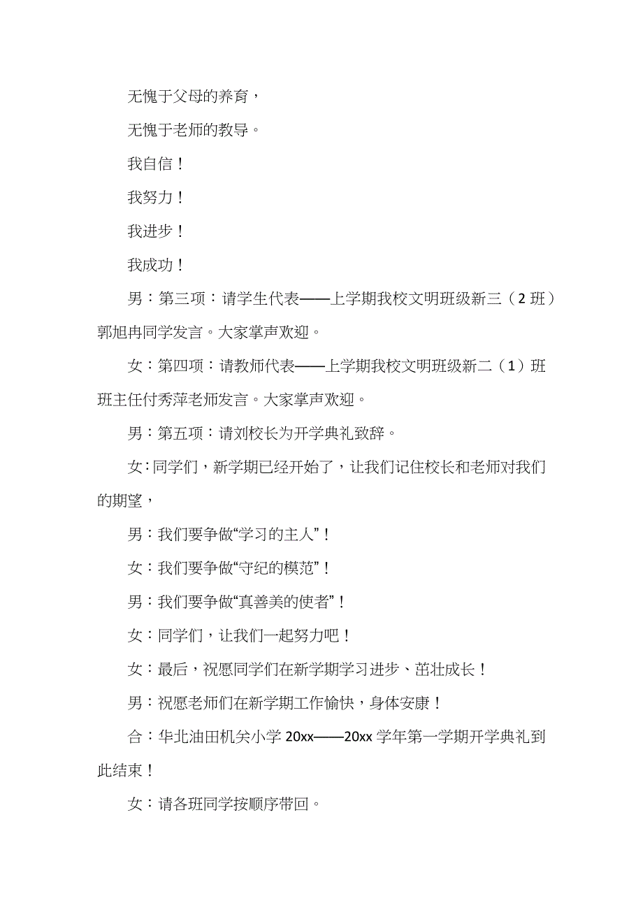 学校秋季开学典礼主持词范文_第2页