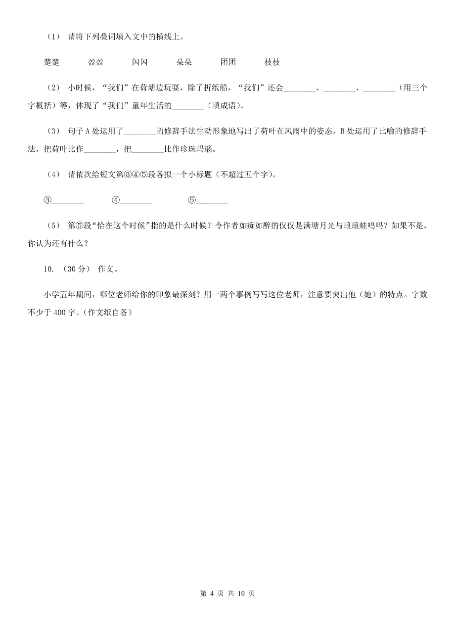 部编版语文四年级下册第七单元测试卷(I)卷.doc_第4页