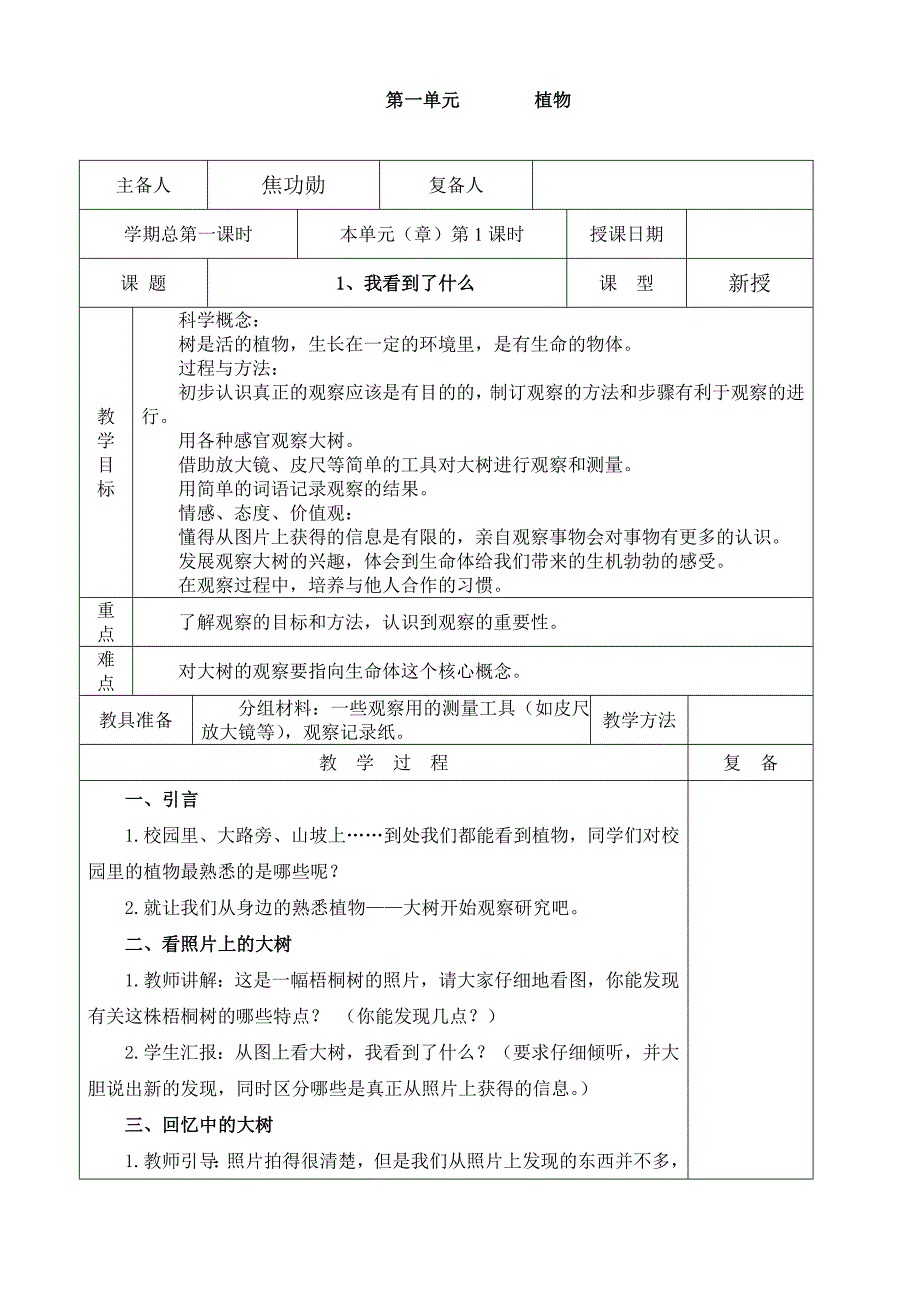 科学三年级上册1.doc_第1页