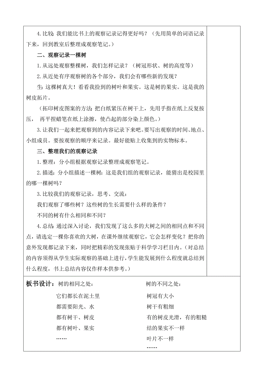 科学三年级上册1.doc_第4页