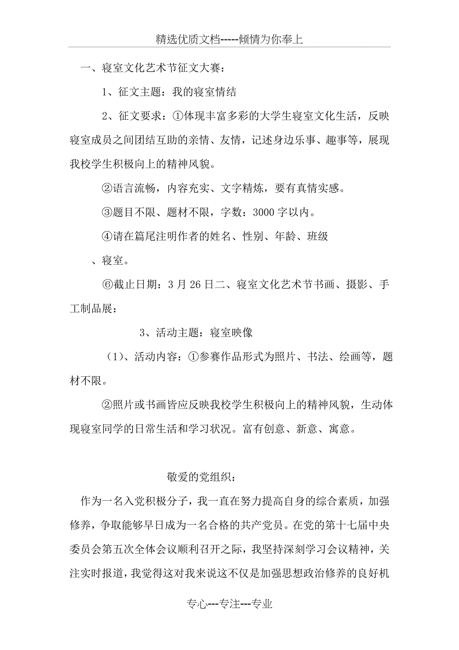 大学生寝室文化节活动策划书范文_第2页