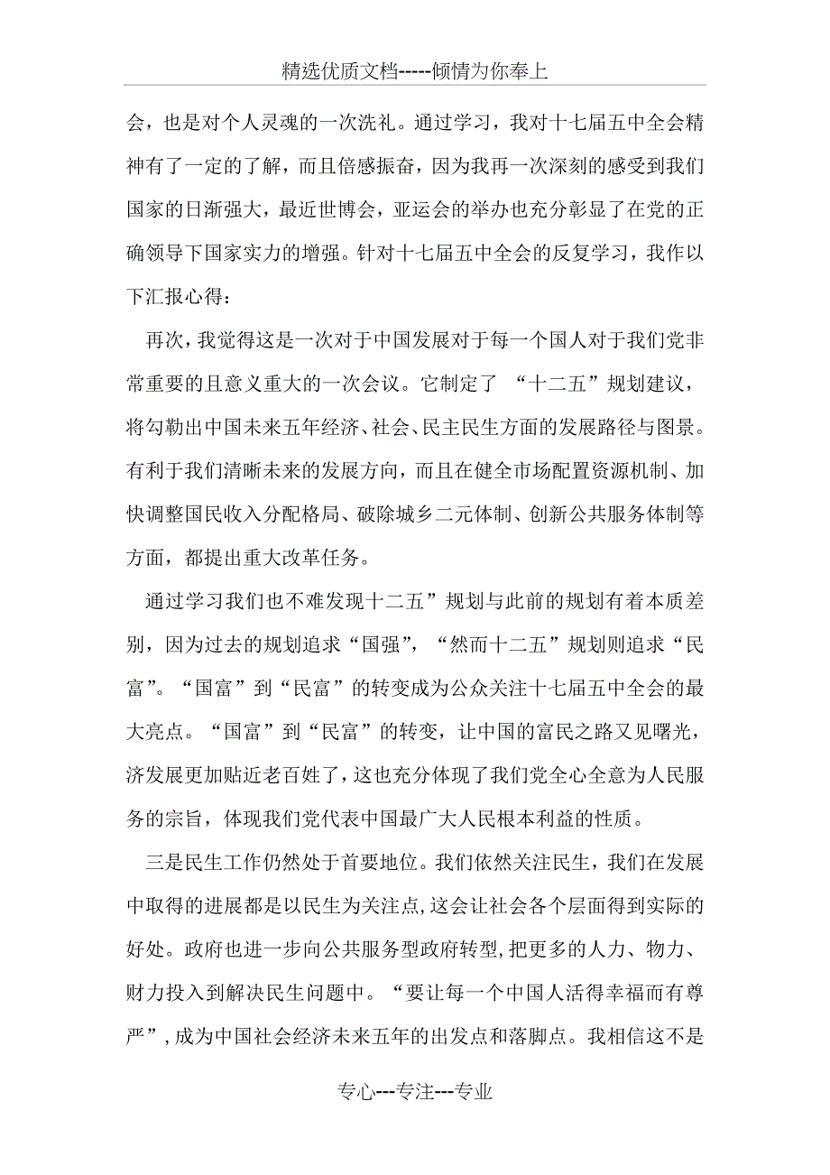 大学生寝室文化节活动策划书范文_第3页