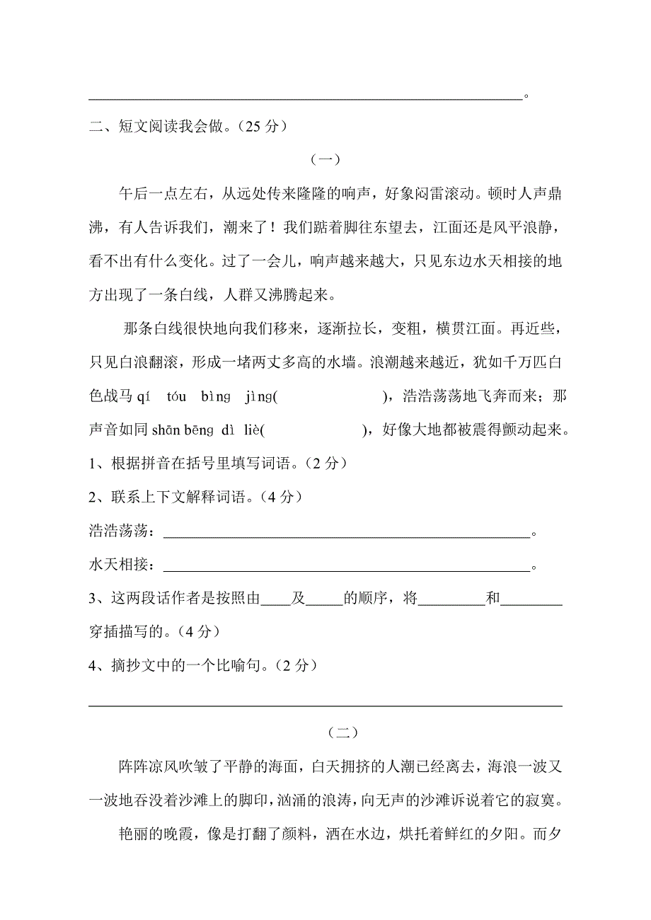 小学四年级语文单元测试卷（一）.doc_第3页