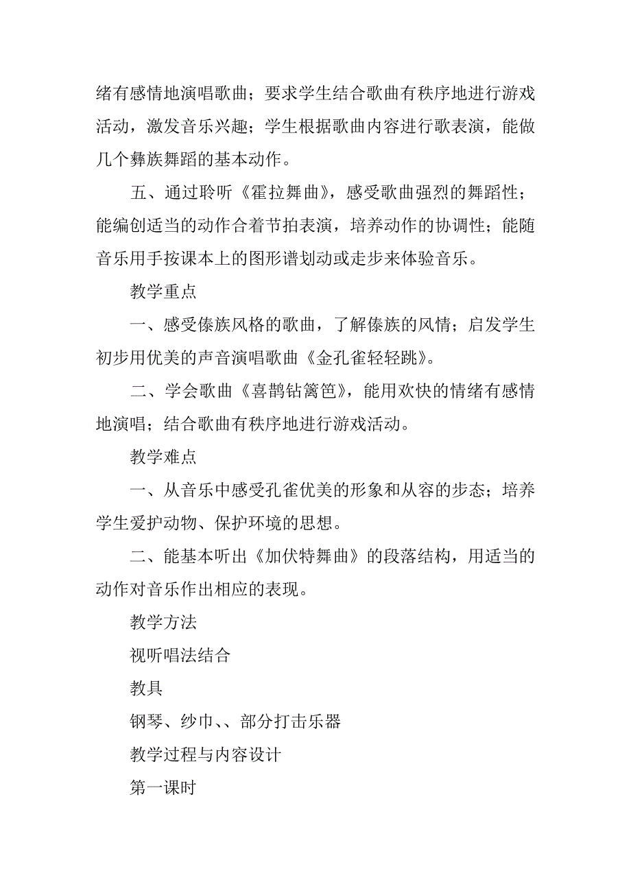 2024年关于舞蹈教案模板汇编篇_第4页