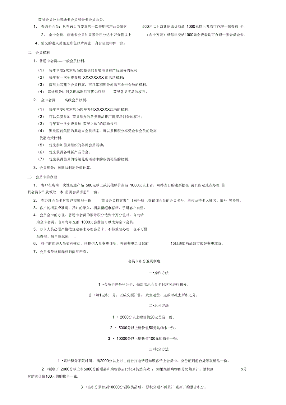 会员管理制度_第2页
