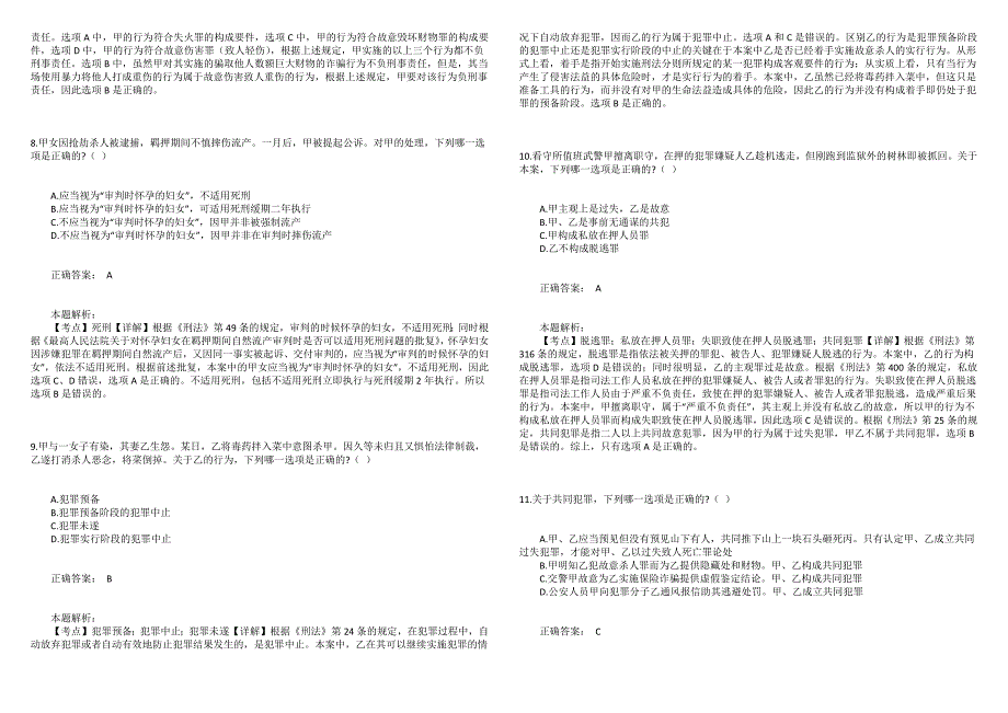 2010年《卷二刑事与行政法律制度》真题_第3页