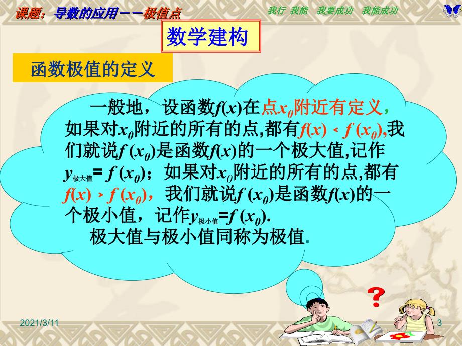 课题导数的应用极值点_第3页