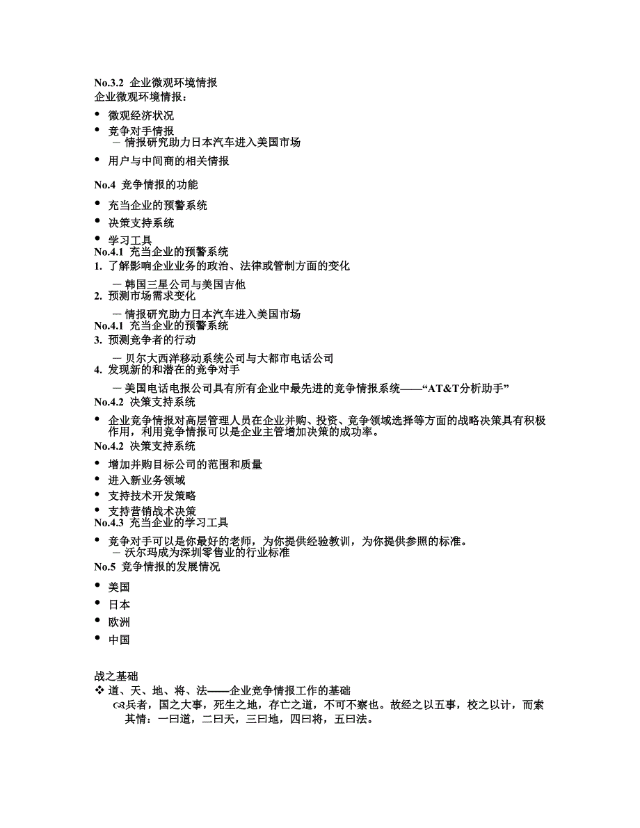 企业竞争情报_第4页