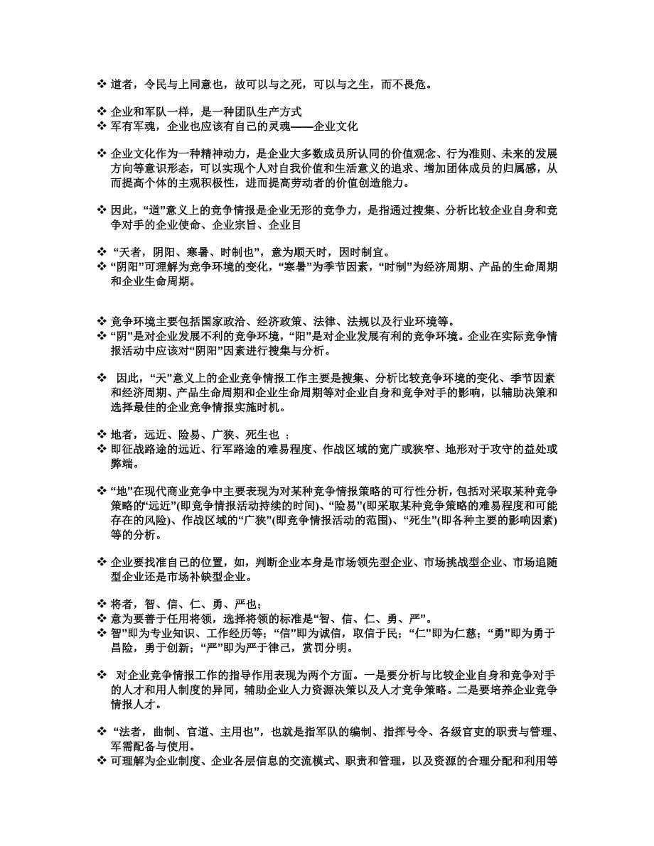 企业竞争情报_第5页