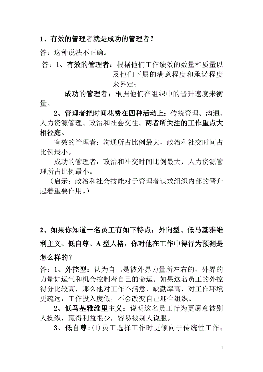 组织行为学作业.doc_第1页