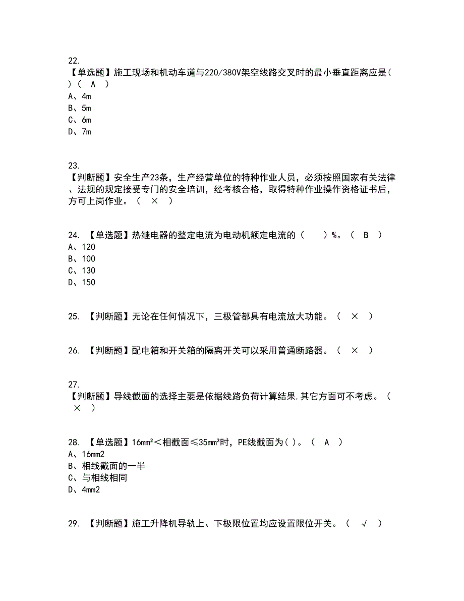 2022年建筑电工(建筑特殊工种)考试内容及考试题库含答案参考36_第4页