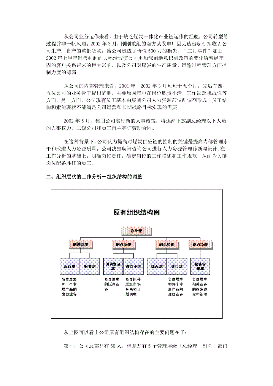 煤炭公司工作分析实施案例_第2页