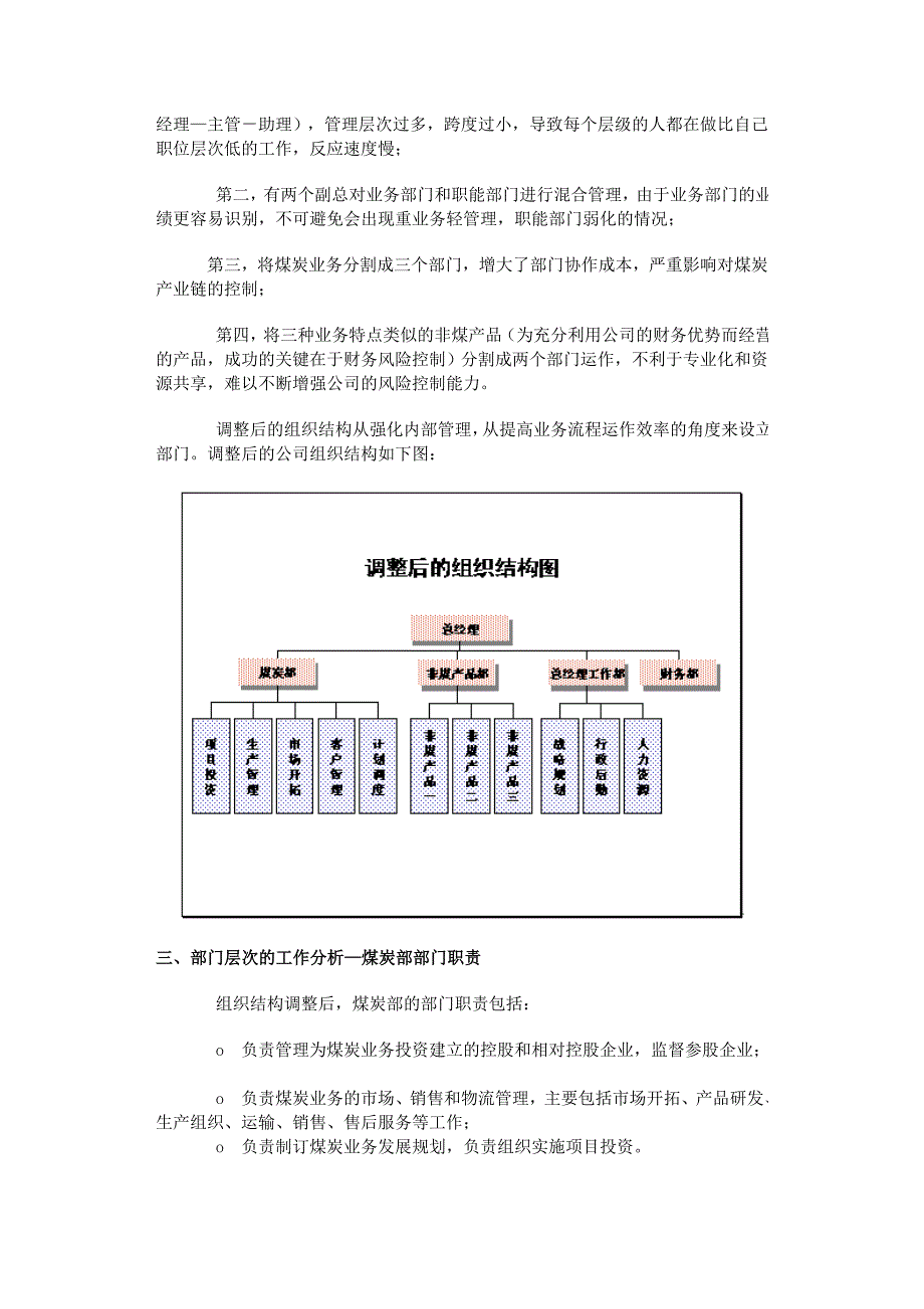 煤炭公司工作分析实施案例_第3页