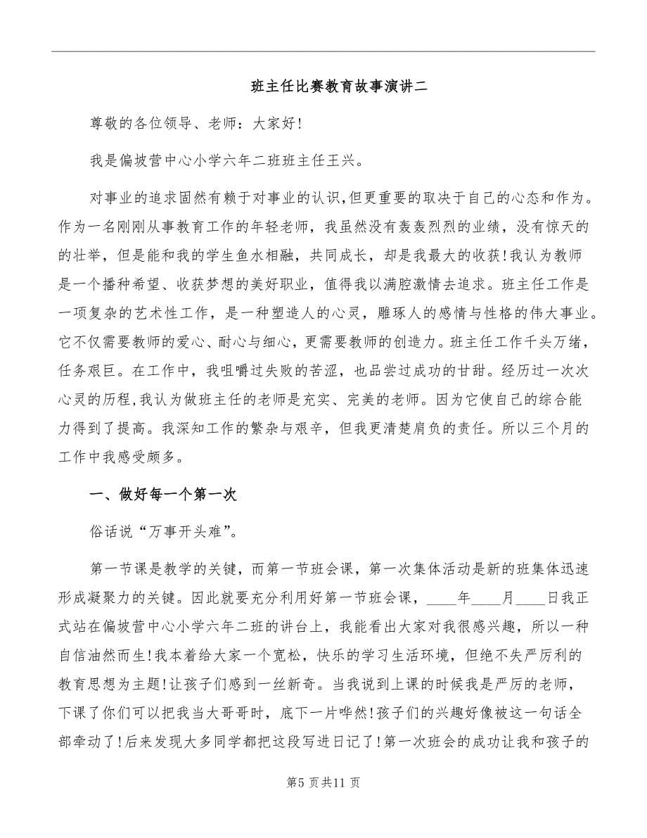 班主任比赛教育故事演讲_第5页