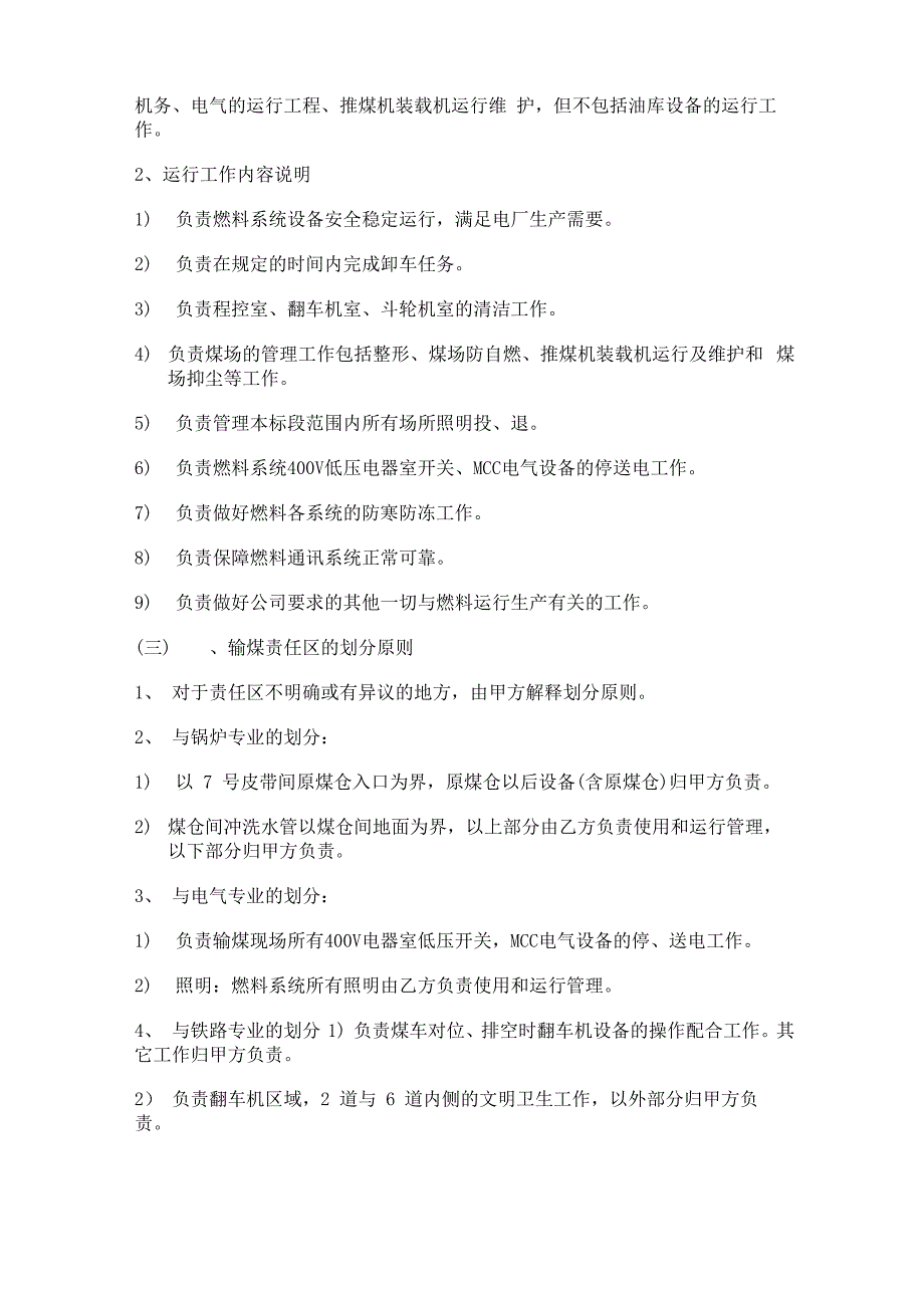 输煤系统运行、维护检修承包技术协议_第3页