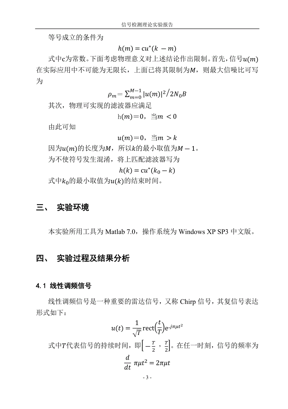 信号检测理论实验报告_第4页