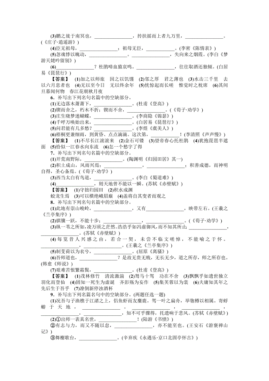 2012山东高考语文复习名句名篇_第3页