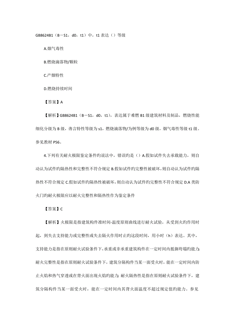 2023年一级消防工程师技术实务真题及答案_第2页