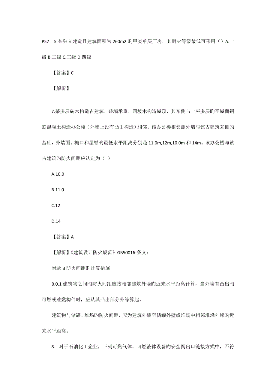 2023年一级消防工程师技术实务真题及答案_第3页