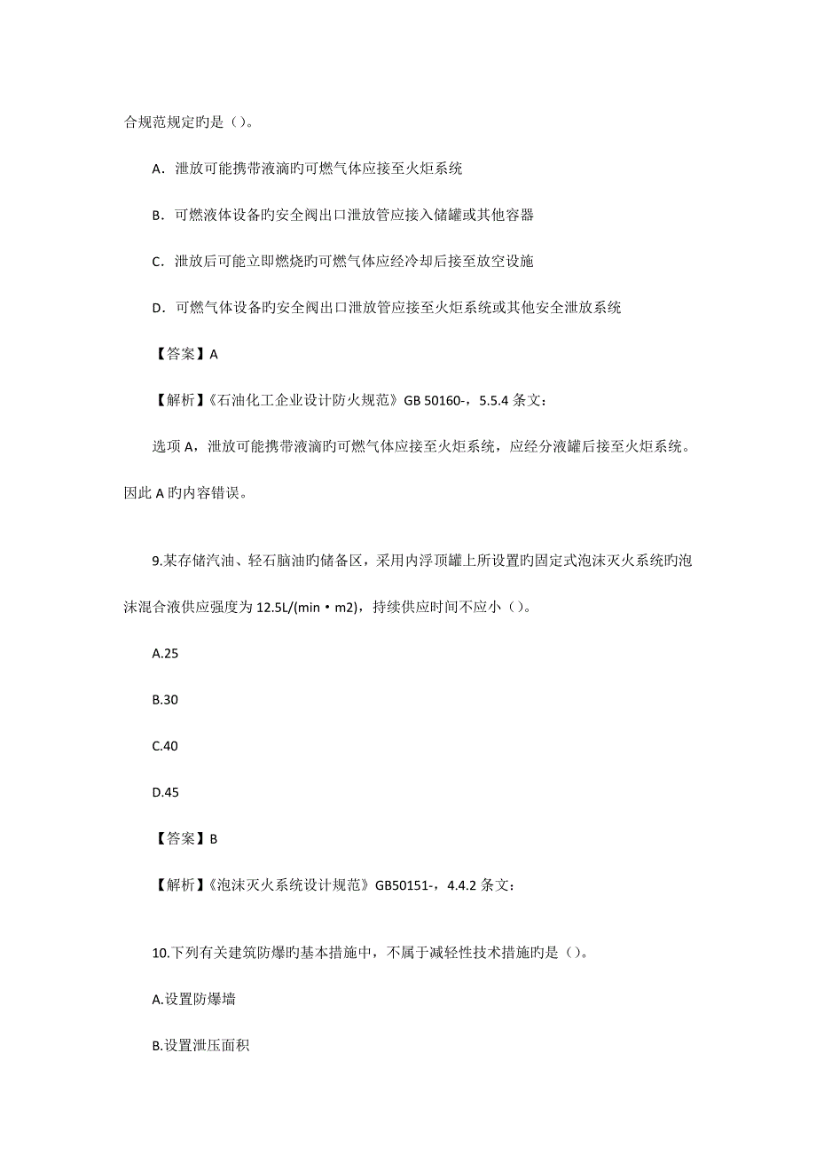 2023年一级消防工程师技术实务真题及答案_第4页