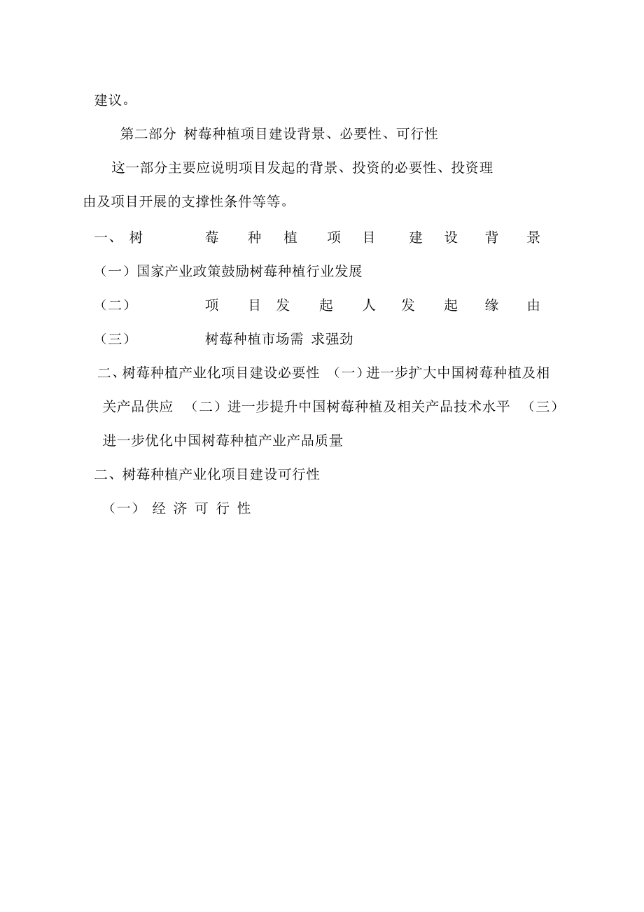 树莓种植项目可行性研究报告范本_第4页