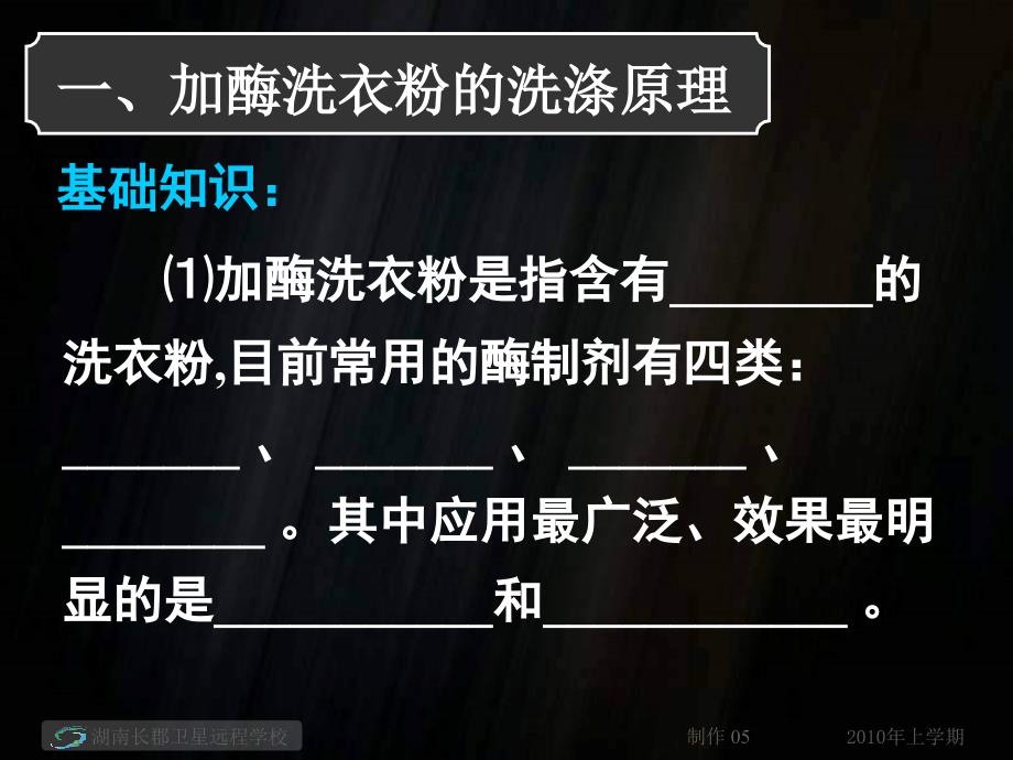 42探讨加酶洗衣粉的洗涤效果_第3页