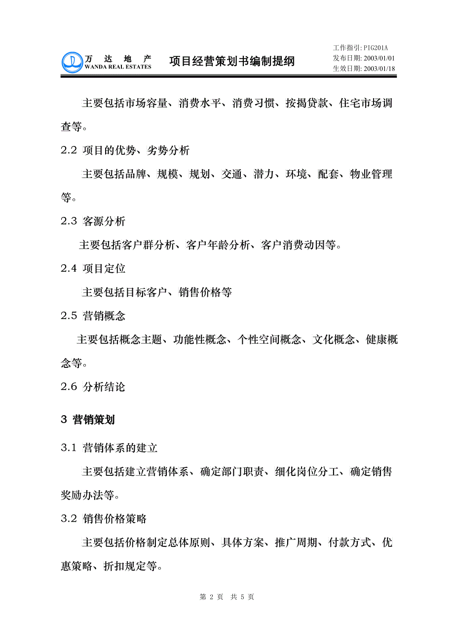 PIG201项目经营策划书编制提纲_第2页