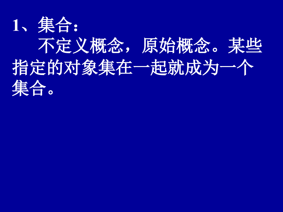 高一数学集合与简易逻辑复习.ppt_第3页