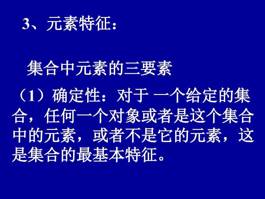 高一数学集合与简易逻辑复习.ppt_第5页